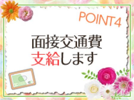 面接交通費支給