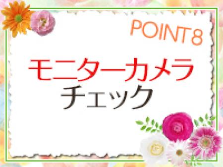 お客様のお顔チェックできます!