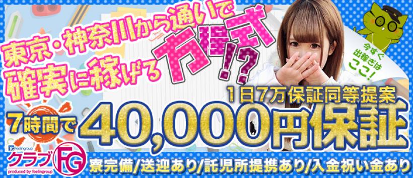 クラブFG