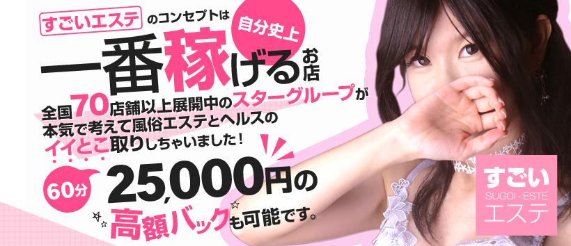 すごいエステ 大阪店