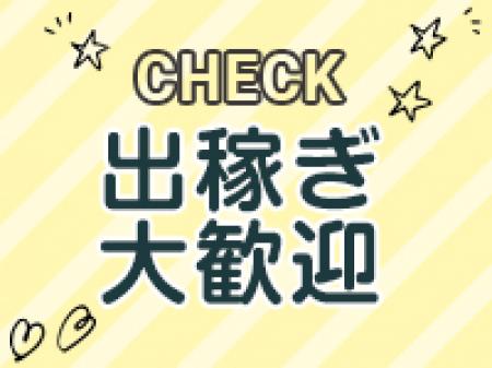 【出稼ぎ大歓迎!】