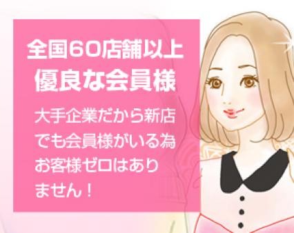 全国70店舗以上!優良な会員様