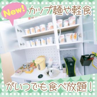 軽食完備