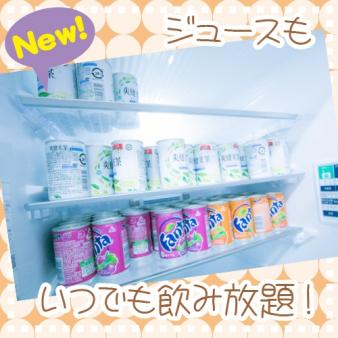 ジュースも完備
