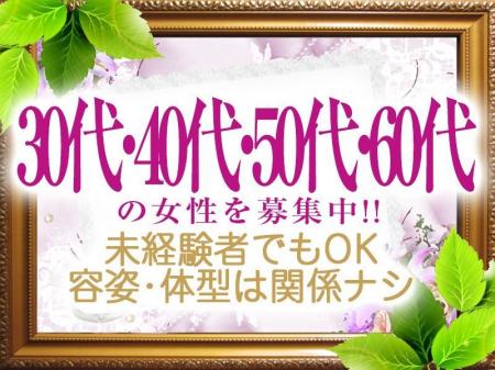 30代~70代の女性を募集中です。