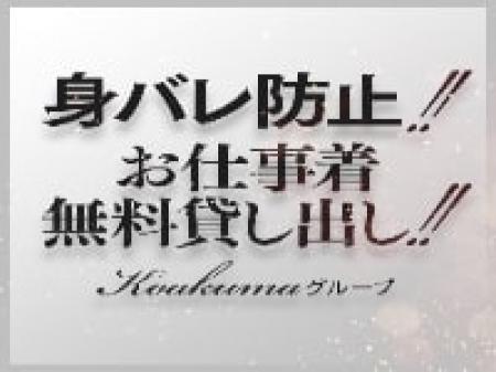 身バレ防止対策も万全です!