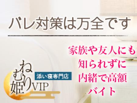 バレ対策は万全です!誰にも知られずに高収入!