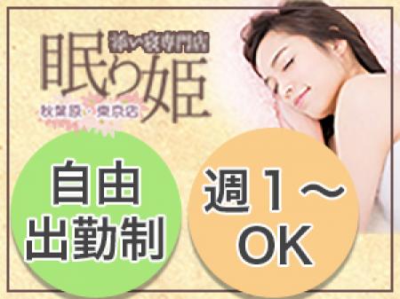 あなたの空いている時間にバイトもOK!