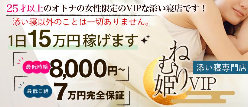 ねむり姫 の求人