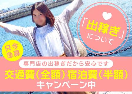 専門店の出稼ぎだから安心です♪