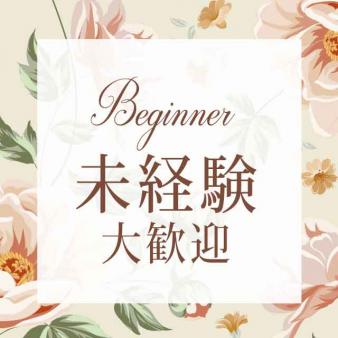 当店は未経験の方が稼げるお店になっています。