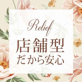 店舗型だから安心