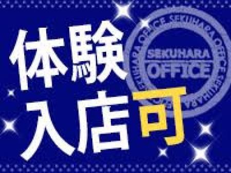 体験入店可能です。
