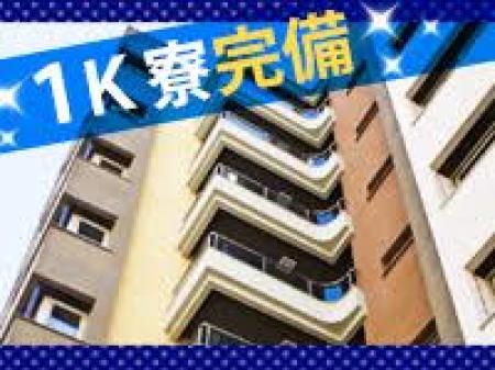 1K個人寮完備