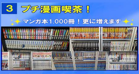 プチ漫画喫茶