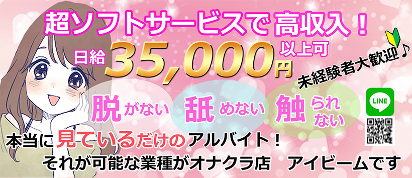アイビームの求人