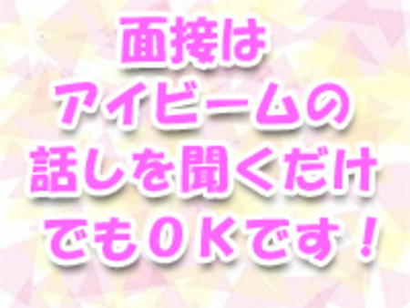 興味がある!話だけでも!という方