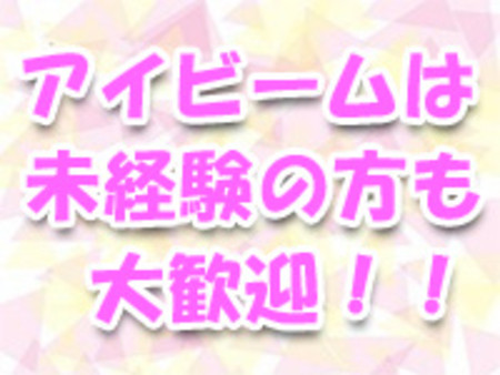 未経験の方も大歓迎!