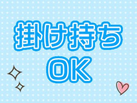掛け持ちOK