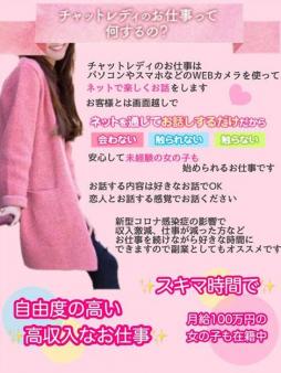 チャットレディとは