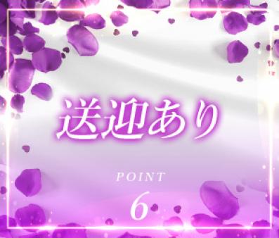 送迎あり♪