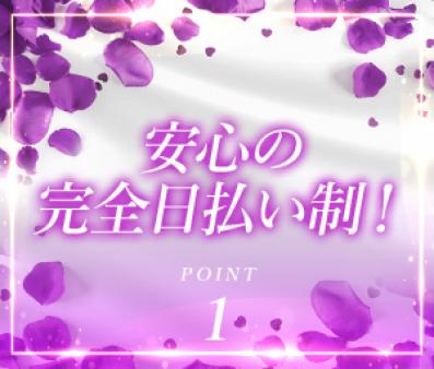 安心の完全日払い制!