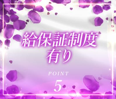 保障制度完備♪