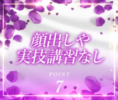 顔出し、実技講習一切なし