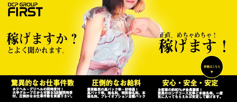 FIRSTの求人