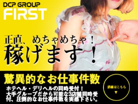 稼げるお店FIRST!!
