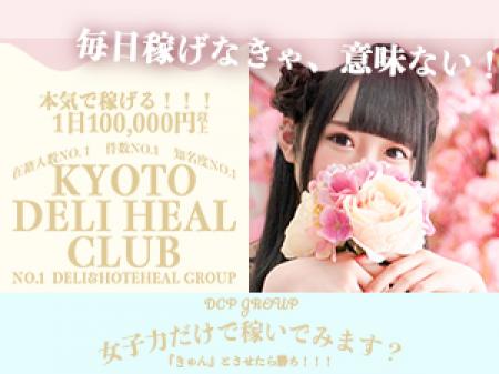 グループ経営、デリヘル・ホテヘルのみならず様々な形態の店舗を経営することで、昼夜問わず多くの会員様よりお問合せをいただき。どの時間他であっても女性に稼いで頂く事を可能にしています。