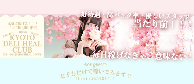 ■京都ホテヘル倶楽部 祗園