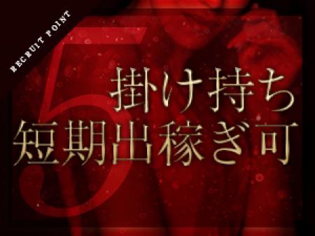 掛け持ち・短期出稼ぎOK♪