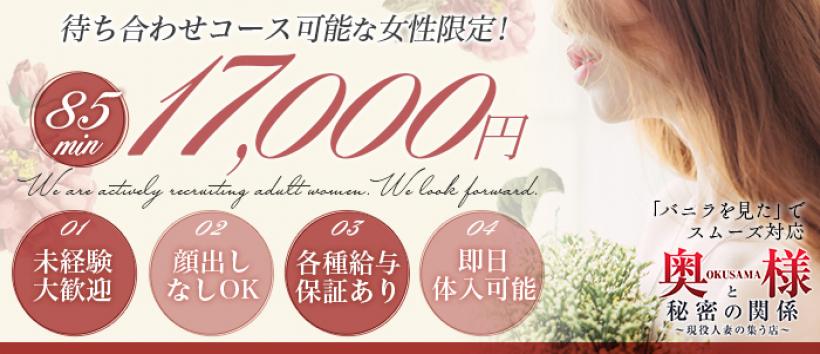 奥様と秘密の関係の求人