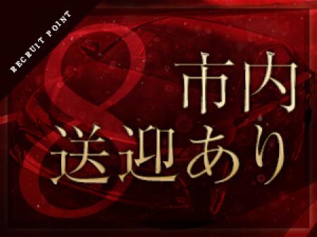 送迎あり♪