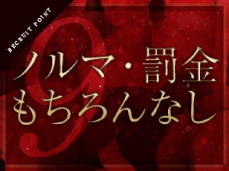 ノルマ罰金なし♪