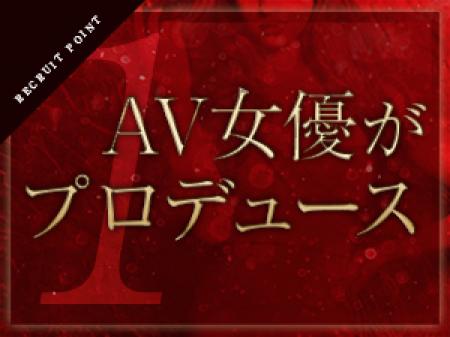 AV女優がプロデュース