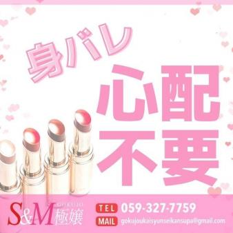 当店の身バレ対策に関しまして