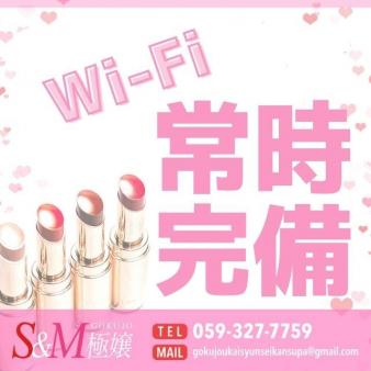 Wi-Fiは全事務所、寮にて常時完備しております。