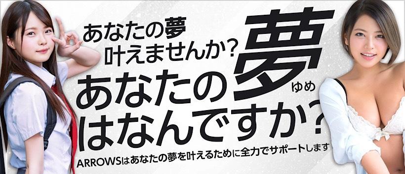 ARROWSの求人
