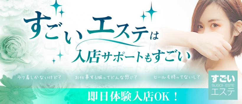 すごいエステ静岡店の求人