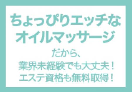 ちょっぴりエッチなオイルマッサージ