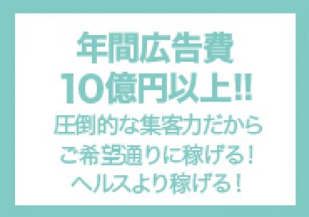 年間広告費10送円以上!