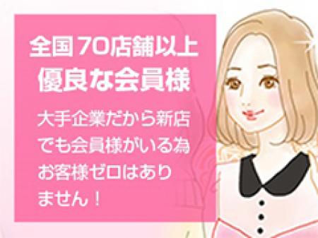 全国70店舗以上優良な会員様