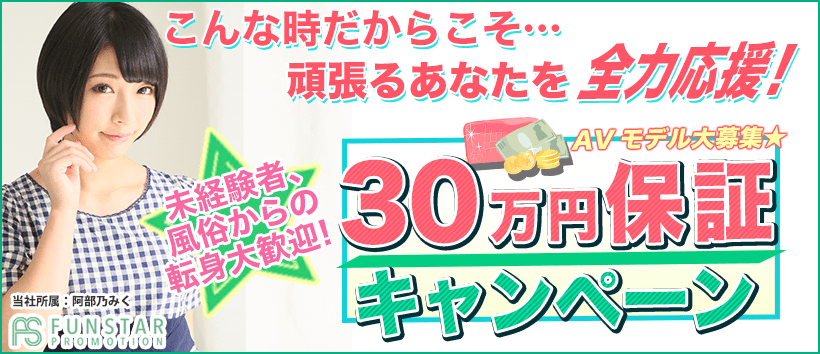 FUNSTAR PROMOTION -ファンスタープロモーション-の求人