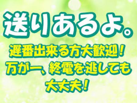 送りがあるので安心