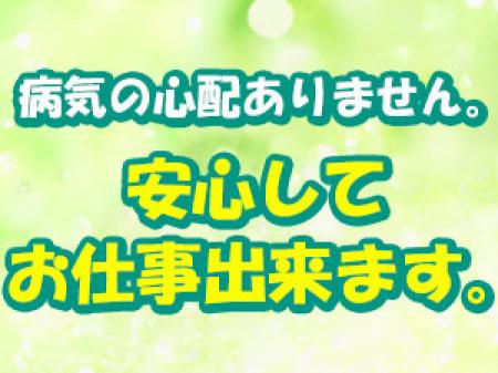 安心してお仕事出来ます。