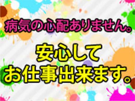 安心してお仕事出来ます。