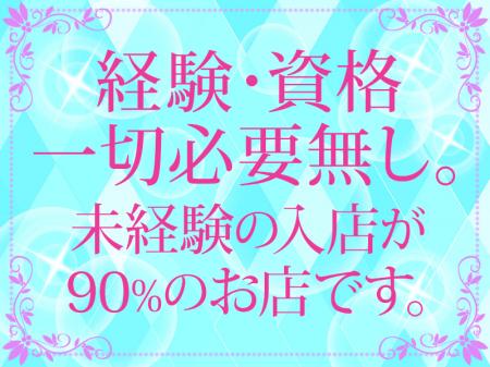 経験・資格一切必要無し
