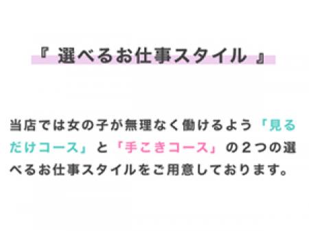 選べるお仕事スタイル
